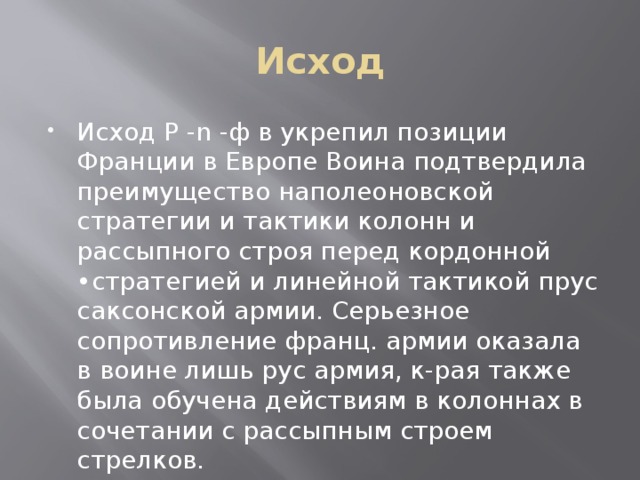 Исход