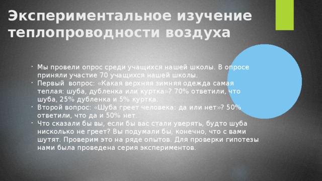 Экспериментальное изучение теплопроводности воздуха