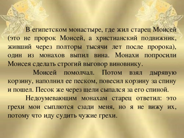 Золотое правило нравственности 4 класс орксэ презентация и конспект