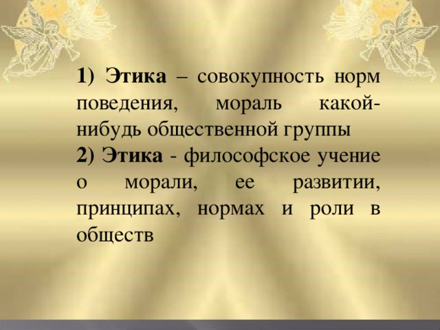 Золотое правило этики 4 класс орксэ проект