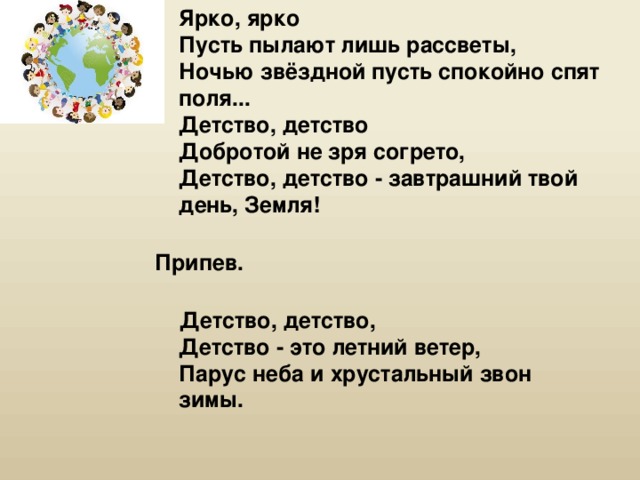 Песня детство шатунов слова. Текст песни детство. Детство детство текст.