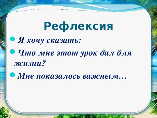 Рефлексия