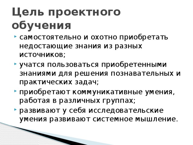 Особенности технологии проектного обучения