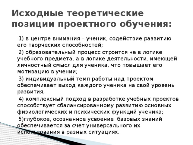 С позиции современной педагогики метод проектов обеспечивает