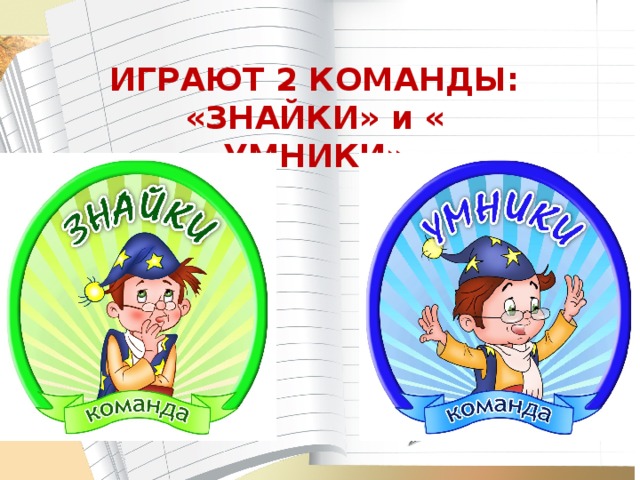 Квн по окружающему миру 3 класс с ответами и презентацией