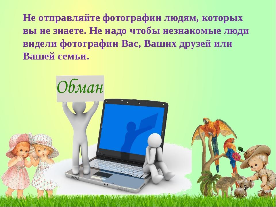 Данные которые вы отправляете не защищены. Незнакомые люди в интернете. Картинка незнакомый в интернете. Картинки на тему интернет. Незнакомцы в интернете картинки.