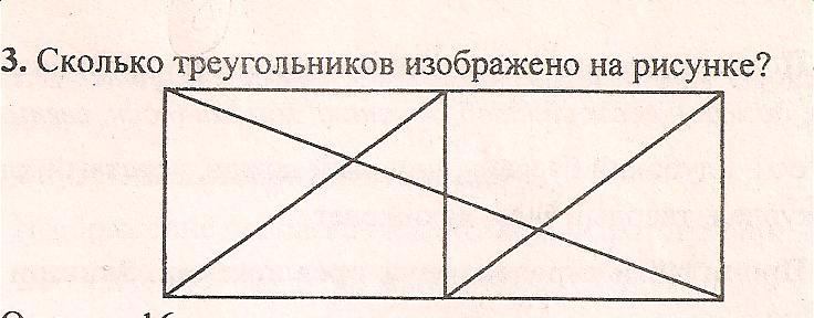 Сколько треугольников изображено на рисунке 3 класс олимпиада по математике