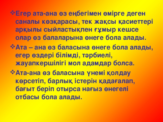 Ана туралы әндер текст. Монолог ана туралы. Ана туралы текст. Слова песни Ата ана аманаты.