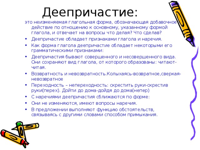 Неизменяемые деепричастия как определить. Неизменяемая форма деепричастия как определить. Неизменяемое деепричастие. Изменяемые и неизменяемые деепричастия.