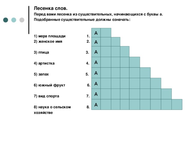 Предложение со словом лестница