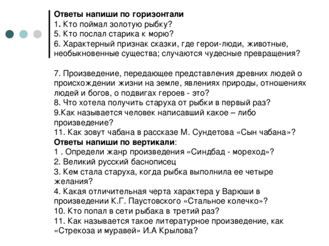 Напишите вопросы и ответы о планах ребят по образцу