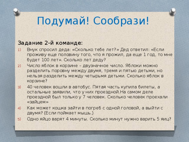 Задача про деда. Внук спросил дедушку сколько тебе лет дедушка. Сколько лет деду задача. Задача про Деда 100 лет. Если проживу еще половину.