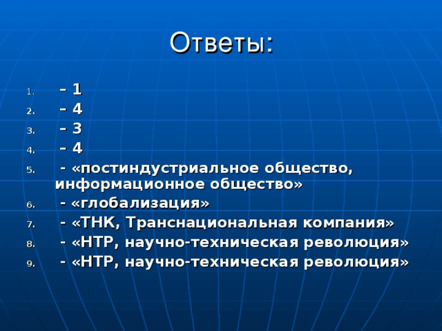 Ответы: