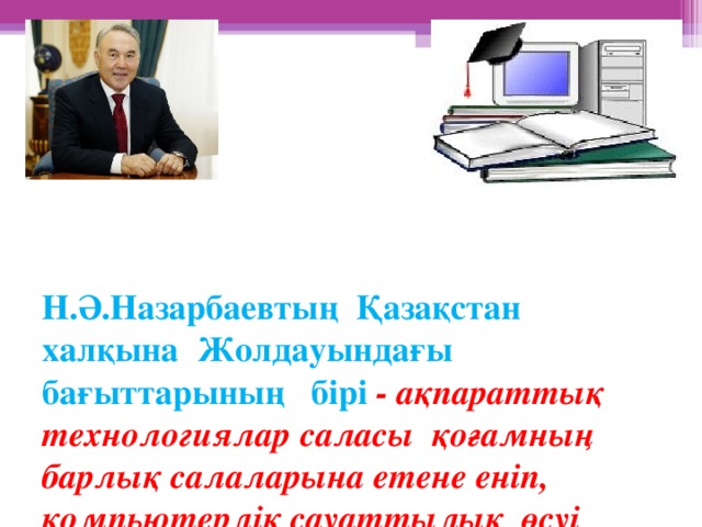 Кәсіби саладағы ақпараттық технологиялар презентация