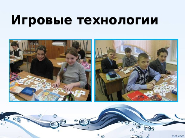 Игровые технологии