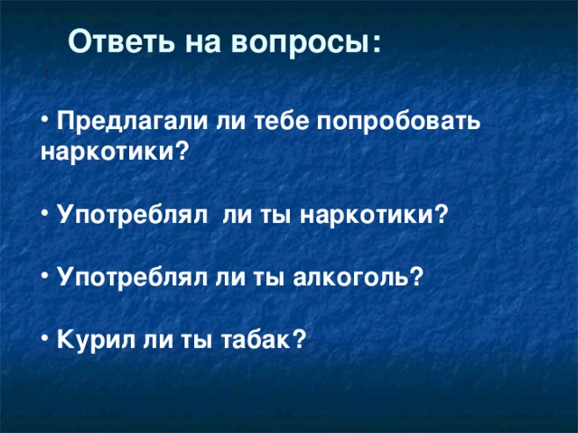 Ответь на вопросы: :