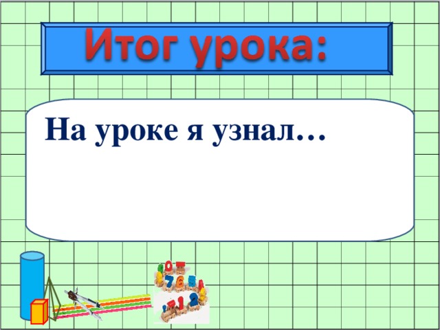 Математика разом. Математика на и в раз. Как сделать задачу с увеличением числа. Математике запомни увеличить на. Чтобы увеличить число на несколько единиц, надо использовать знак….