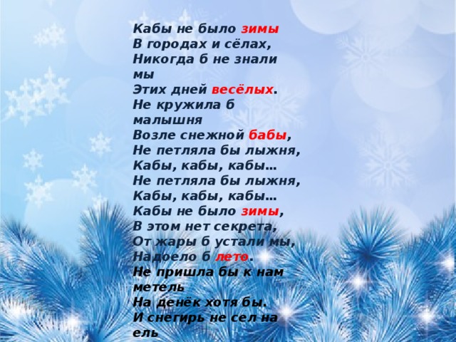 Песня зима зима текст детской песни