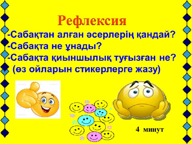 4 минут