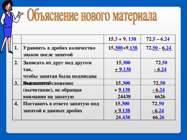 Уравнять количество знаков после запятой. Количество знаков после запятой. Как уравнять количество цифр в дробях. Как уравнять количество цифр после запятой.