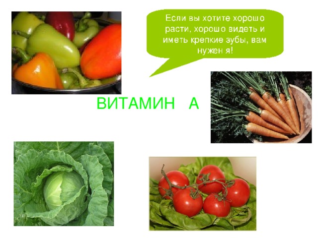 ВИТАМИН А