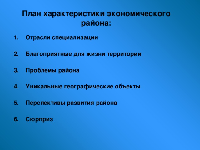 Общая характеристика западного макрорегиона 9 класс география презентация