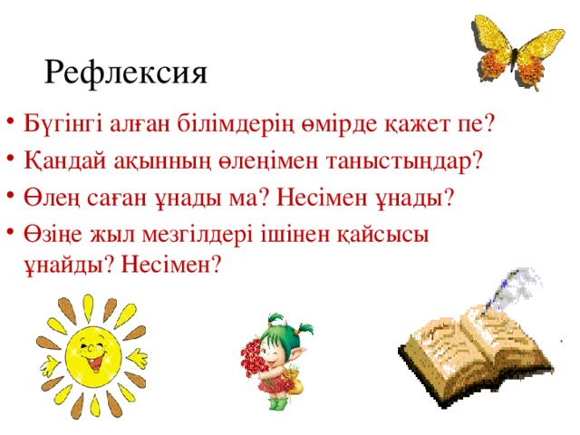 Рефлексия