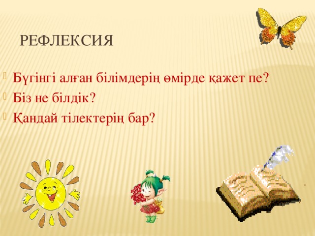 Рефлексия