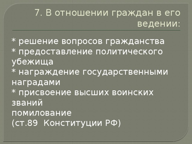 Презентация институт политического убежища