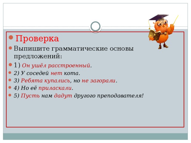 Какая грамматическая основа в предложении ребята нарисовали цветы