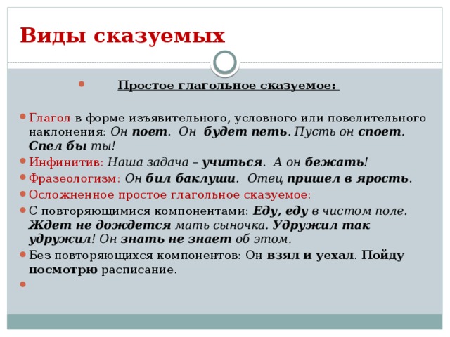 Предложение 1 оба сказуемых простые глагольные. Наклонения сказуемых. Наклонения простого глагольного сказуемого. Простое глагольное сказуемое. Простое глагольное сказуемое изъявительное наклонение.