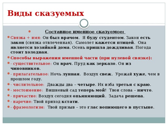 Составные сказуемые упражнения