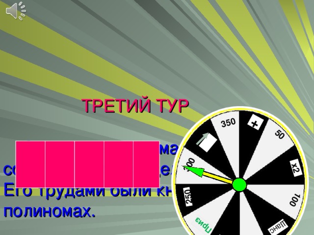 Презентация 2 класс игра поле чудес