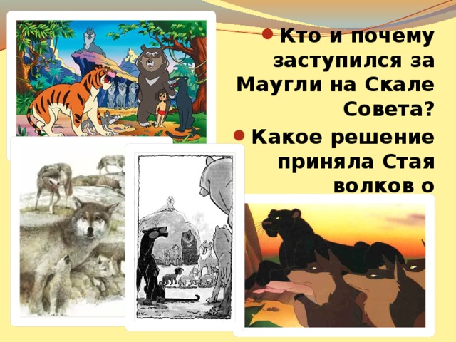 Презентация по книге маугли