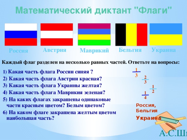 Флаг какой страны в виде квадрата. Флаги с горизонтальными полосами. Части флага. Флаг в форме квадрата. Математический диктант флаг.