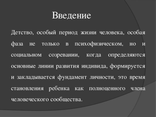 Особый период. Детство как особый период в жизни. Особый период это. Особенные периоды. Особая фаза это.