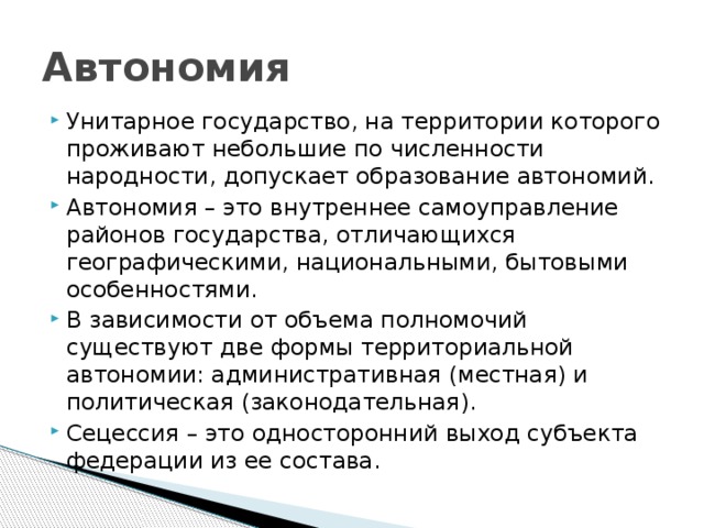 Территориальные автономии доктринальные подходы и реалии презентация