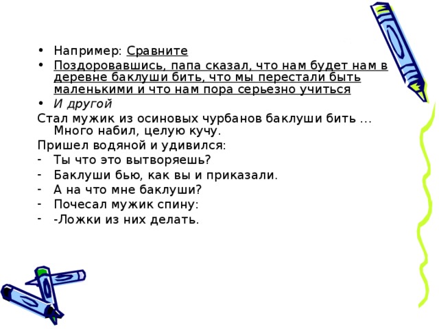 Например: Сравните Поздоровавшись, папа сказал, что нам будет нам в деревне баклуши бить, что мы перестали быть маленькими и что нам пора серьезно учиться