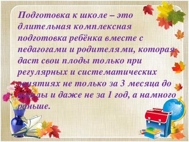 Слово родителя первокласснику. Пожелания родителям будущих первоклассников. Пожелания для родителей будущих первоклассников. Напутствие родителям первоклассников от учителя. Пожелания будущим первоклассникам от учителя.