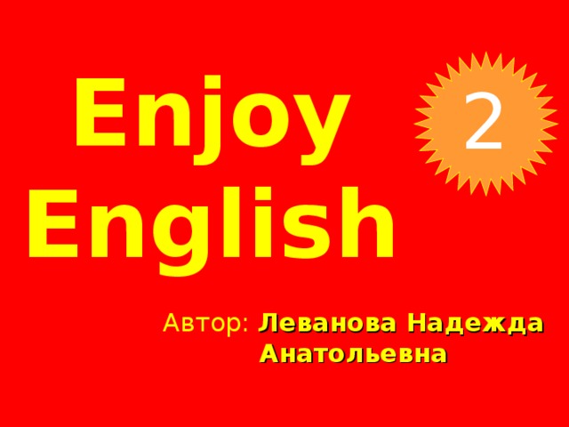 Enjoy English 2 Автор: Леванова Надежда Анатольевна