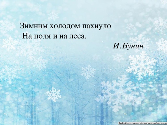 На склонах горы на ветвях деревьев везде лежал снег расставить знаки препинания и составить схему