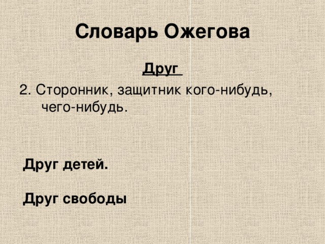 Русский язык изложение друзья