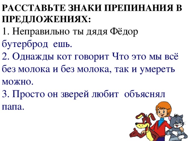 Объясните расстановку знаков препинания составьте схемы предложений павел петрович