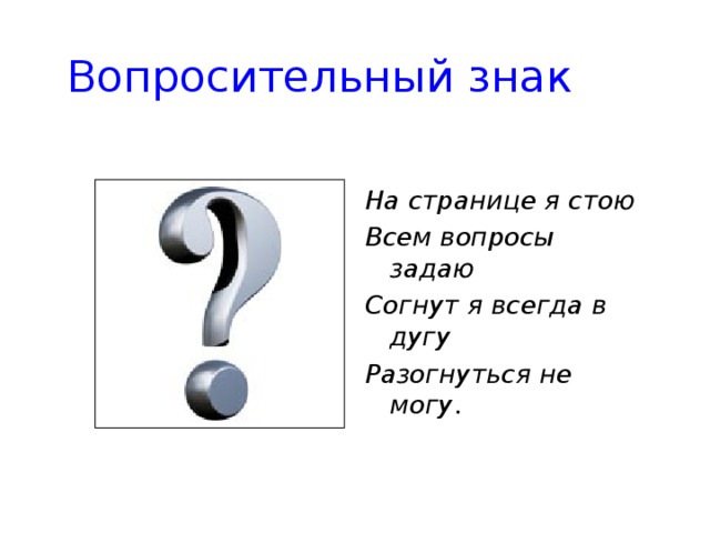 Как поставить знак вопроса в презентации