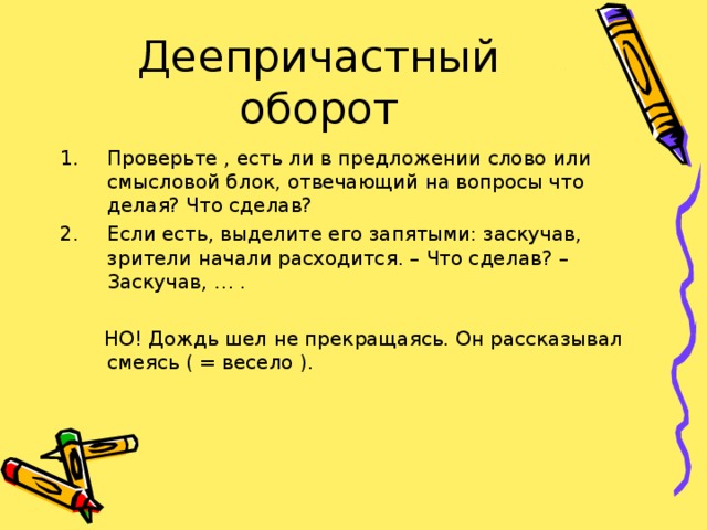 На какие вопросы отвечает деепричастие деепричастный оборот