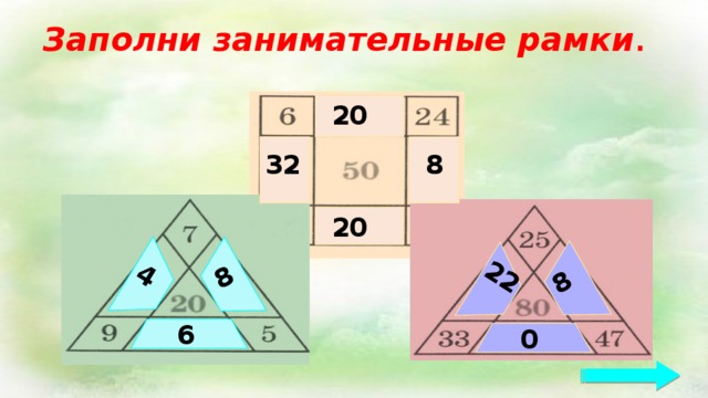 Занимательные рамки. Математика занимательные рамки. Занимательные рамки 4 класс. Занимательные рамки по математике 4.