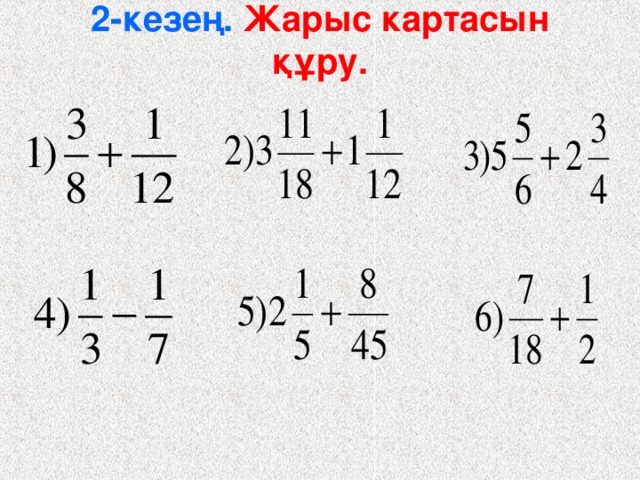 2-кезең. Жарыс картасын құру.