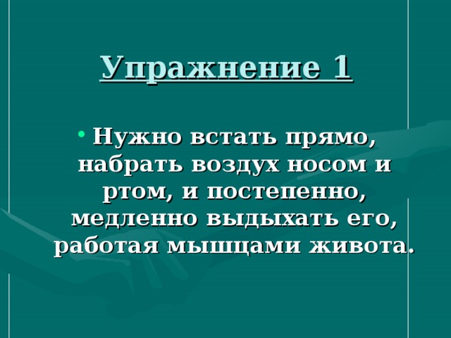 Упражнение 1