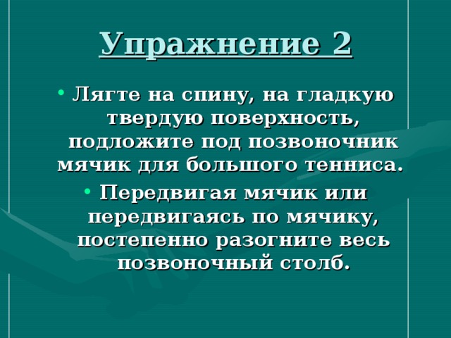 Упражнение 2