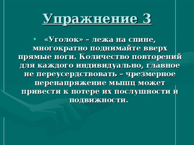 Упражнение 3